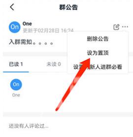 《钉钉》群消息置顶方法