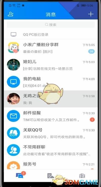 《TIM》发起群视频方法