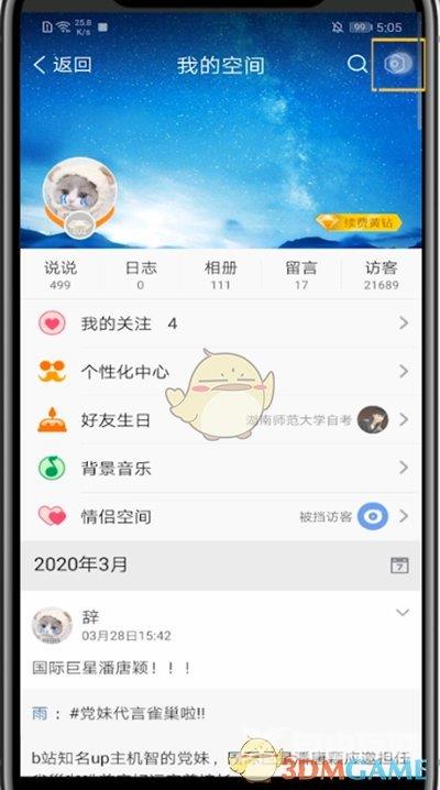 《TIM》设置空间访问权限方法