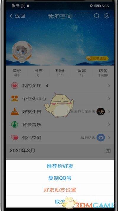 《TIM》设置空间访问权限方法