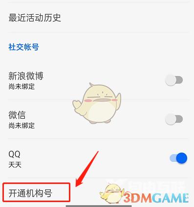 《知乎》机构号注册方法