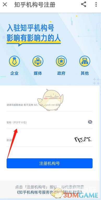 《知乎》机构号注册方法