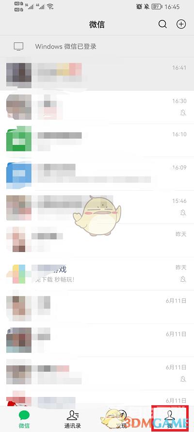 《微信》添加账号切换登录方法