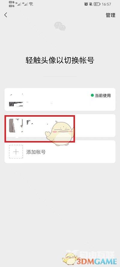 《微信》添加账号切换登录方法
