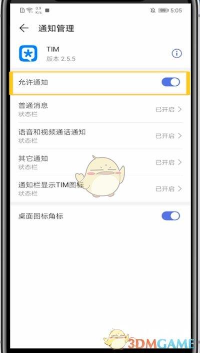 《TIM》没有消息通知解决办法