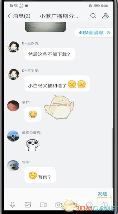 《TIM》匿名聊天设置方法
