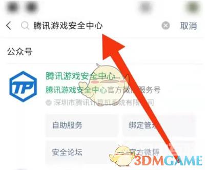 《微信》安全码重置找回方法