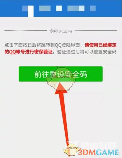 《微信》安全码重置找回方法