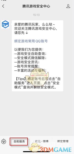 《微信》安全码初始密码介绍