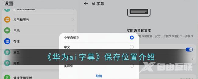 《华为ai字幕》保存位置介绍