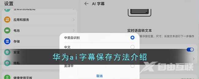 《华为ai字幕》保存方法介绍