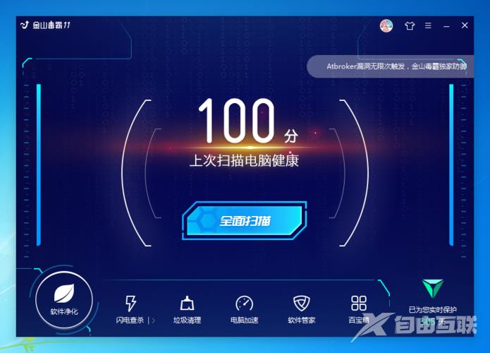 《金山毒霸》怎么打开独霸日历