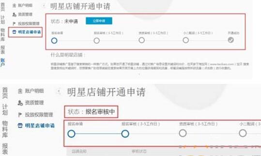 淘宝明星店铺怎么开通