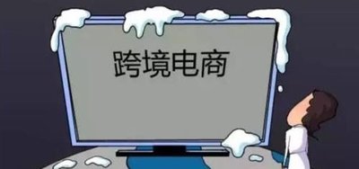 跨境电商平台上卖家具怎么样？跨境电商？