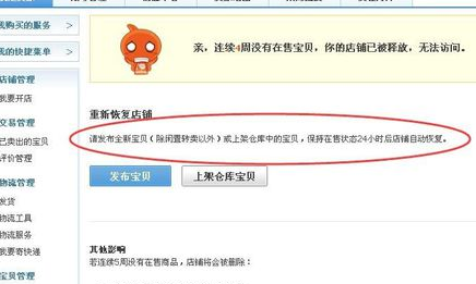 淘宝店铺被释放怎么办？淘宝网店被释放怎么办？