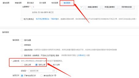 淘宝宝贝上下架时间如何设置