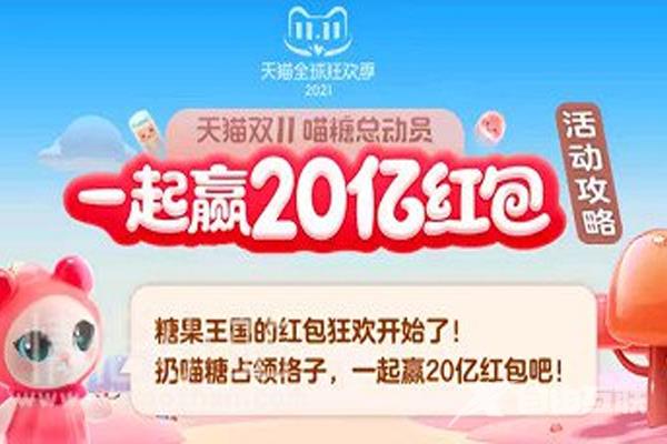 淘宝双十一瓜分20亿怎么获得更多喵币