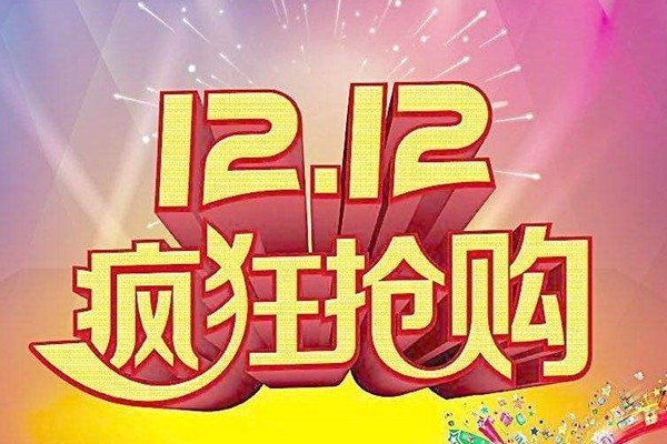 淘宝双12感恩红包怎么领取？如何用？.jpg