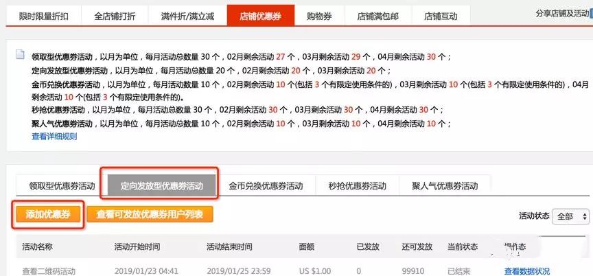 速卖通定向优惠券怎么设置？速卖通定向优惠券设置流程.jpg