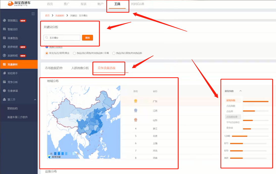 2022年直通车全新3.0玩法打爆精准搜索流量