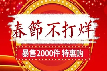 2022年淘宝春节不打烊是什么时候？怎么报名？.jpg