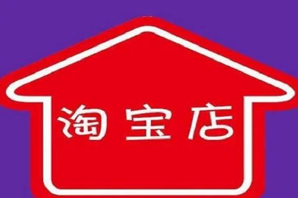 淘宝开店要审核几次.jpg