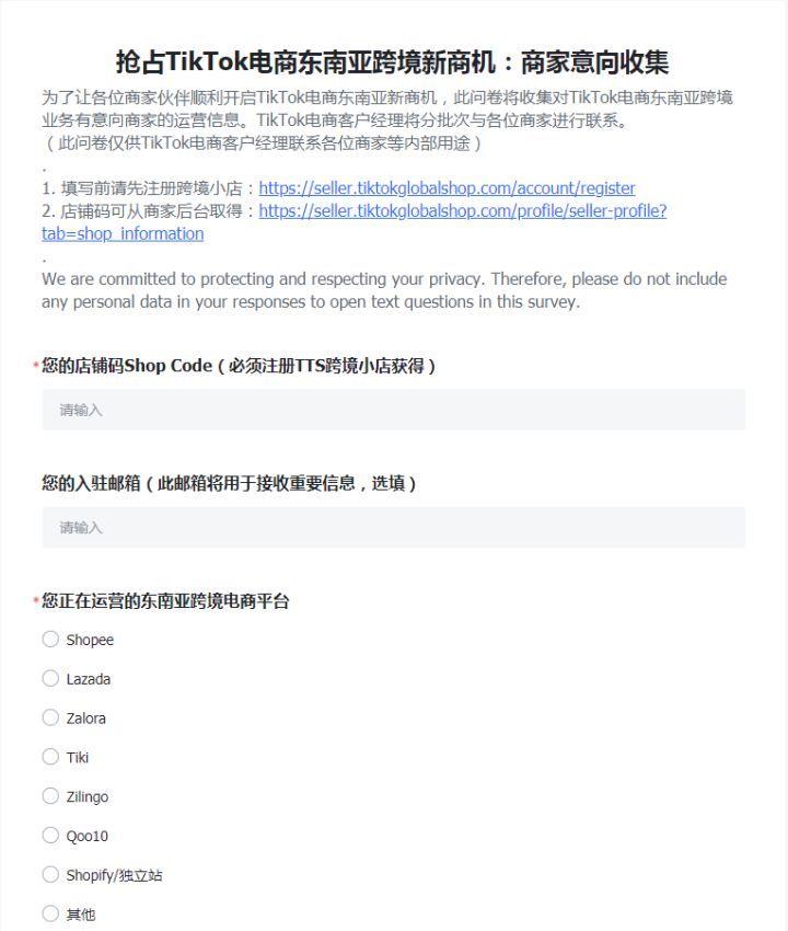 TikTok东南亚小店开店邀请码如何获得？