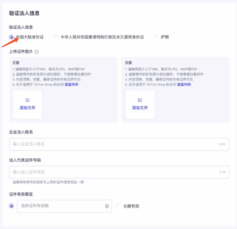 TikTok Shop注册开店入驻教程