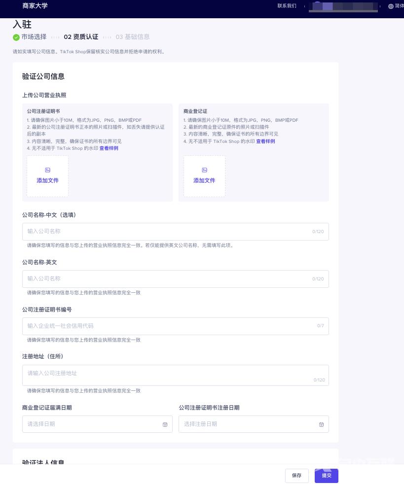 [东南亚]TikTok Shop新卖家注册指南！