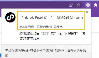 【TikTok】TikTok Pixel像素自检器安装和使用步骤（检查像素安装和事件设置）