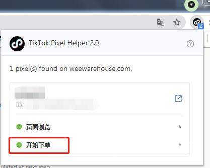 【TikTok】TikTok Pixel像素自检器安装和使用步骤（检查像素安装和事件设置）