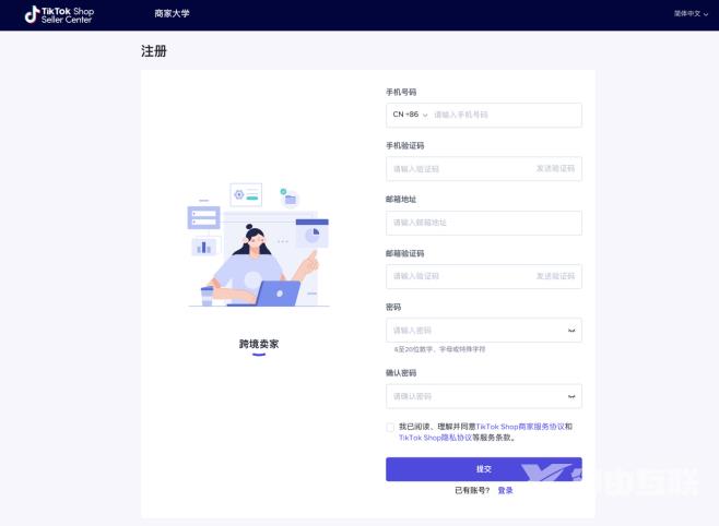 TikTok Shop注册开店入驻教程