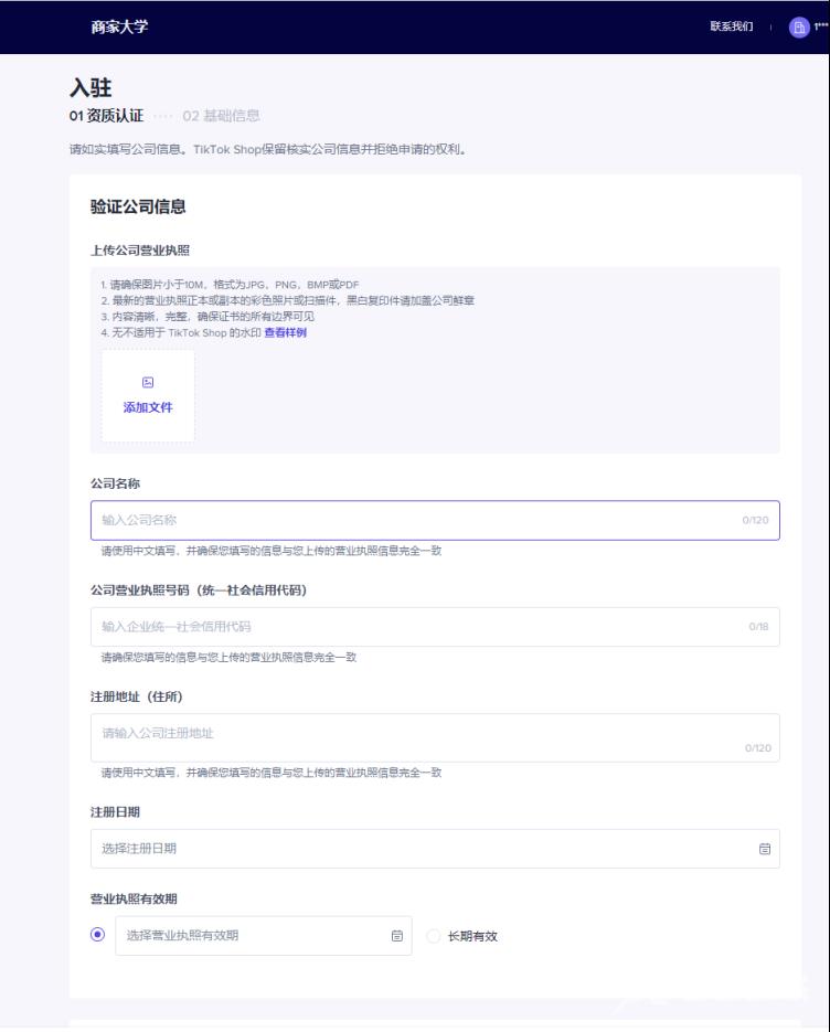 TikTok Shop注册开店入驻教程