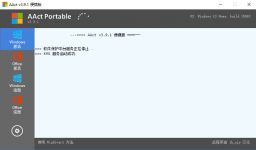 AAct v3.9.1中文绿色版下载(Windows10/Office激活工具)