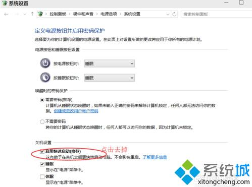 Win10系统关机自动变重启6