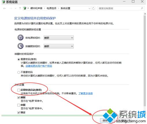 Win10系统关机自动变重启7