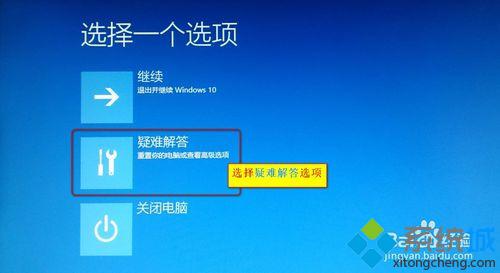 win10正式版启动安全模式步骤4