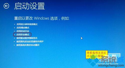 win10正式版启动安全模式步骤7