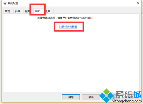 Win10系统设置开机启动程序步骤3