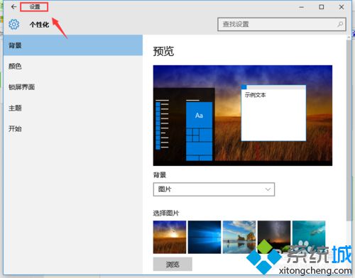 win10系统更换桌面壁纸步骤3