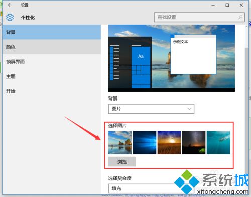 win10系统更换桌面壁纸步骤4