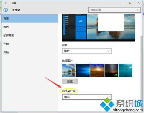 win10系统更换桌面壁纸步骤4.1