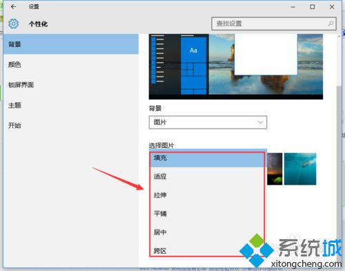 win10系统更换桌面壁纸步骤4.2