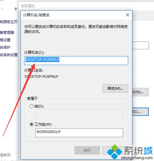 windows10系统更改计算机名步骤4