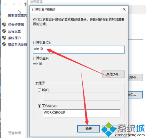 windows10系统更改计算机名步骤5