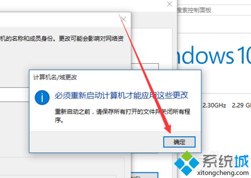 windows10系统更改计算机名步骤6