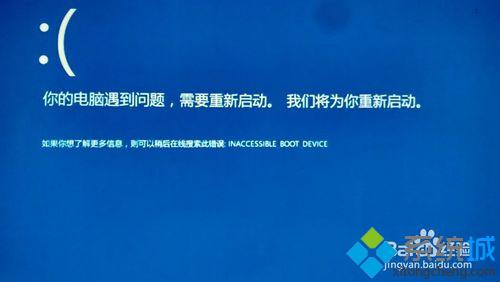 win10系统开机错误提示INACCESSIBLE_BOOT_DEVICE的解决步骤1