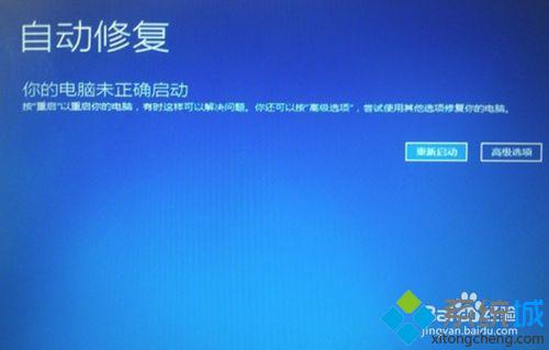 win10系统开机错误提示INACCESSIBLE_BOOT_DEVICE的解决步骤3