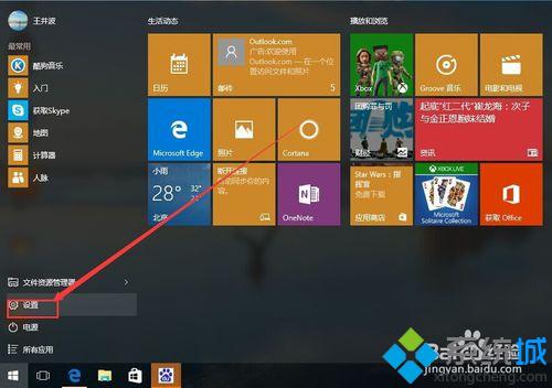 windows10设置本地密码步骤2