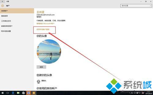 windows10设置本地密码步骤4